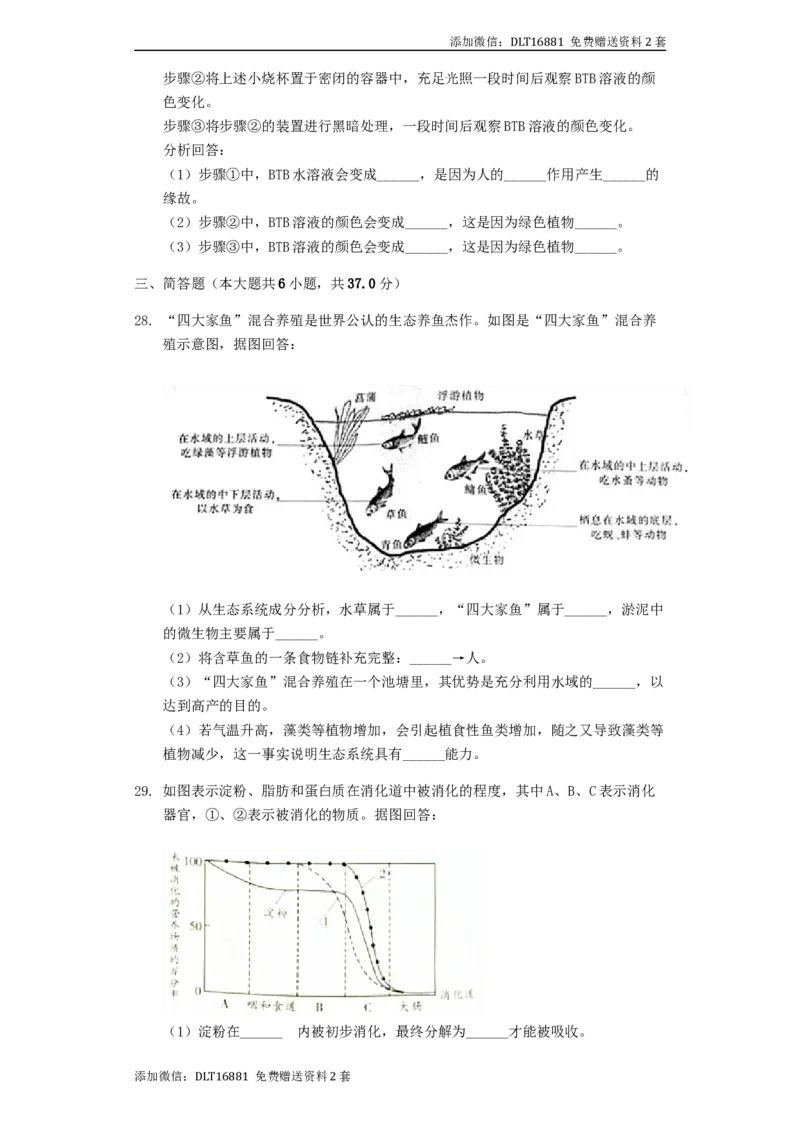 江苏省南通市2019年中考生物试卷（含解析）_江苏省中考_01江苏省13市中考历年真题2008-2025新_、中考全套_江苏省中考历年真题_江苏中考生物(2010年-2024年）