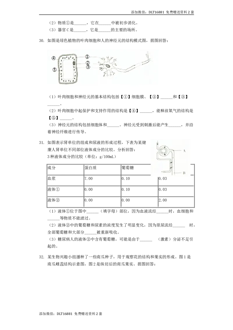 江苏省南通市2019年中考生物试卷（含解析）_江苏省中考_01江苏省13市中考历年真题2008-2025新_、中考全套_江苏省中考历年真题_江苏中考生物(2010年-2024年）