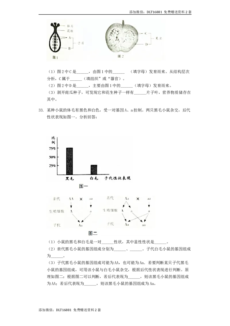 江苏省南通市2019年中考生物试卷（含解析）_江苏省中考_01江苏省13市中考历年真题2008-2025新_、中考全套_江苏省中考历年真题_江苏中考生物(2010年-2024年）