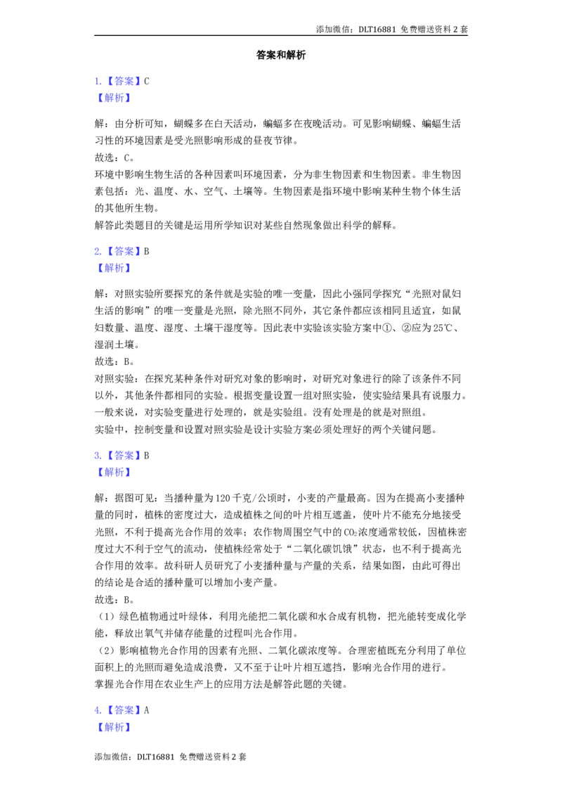 江苏省南通市2019年中考生物试卷（含解析）_江苏省中考_01江苏省13市中考历年真题2008-2025新_、中考全套_江苏省中考历年真题_江苏中考生物(2010年-2024年）