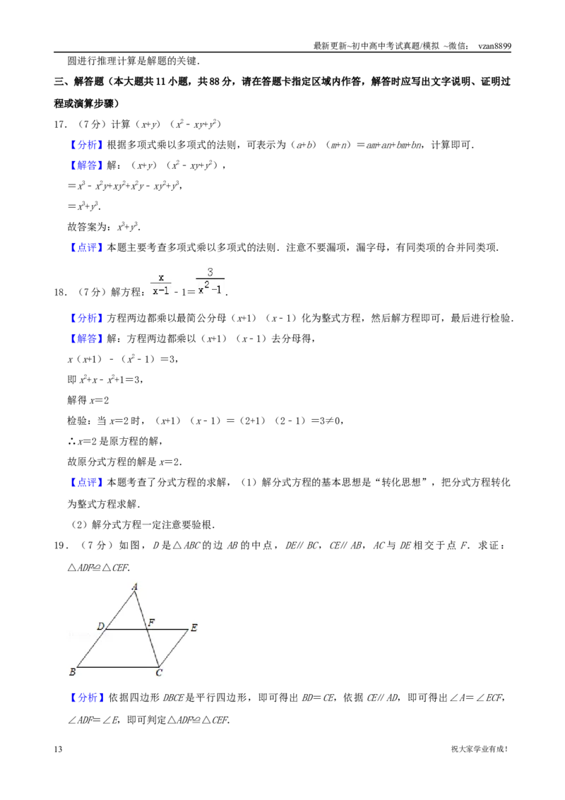 2019年江苏省南京市中考数学试题及答案_江苏省中考_01江苏省13市中考历年真题2008-2025新_、中考全套_江苏省中考历年真题_南京中考历年真题_02南京中考数学（2008年-2024年）_真题