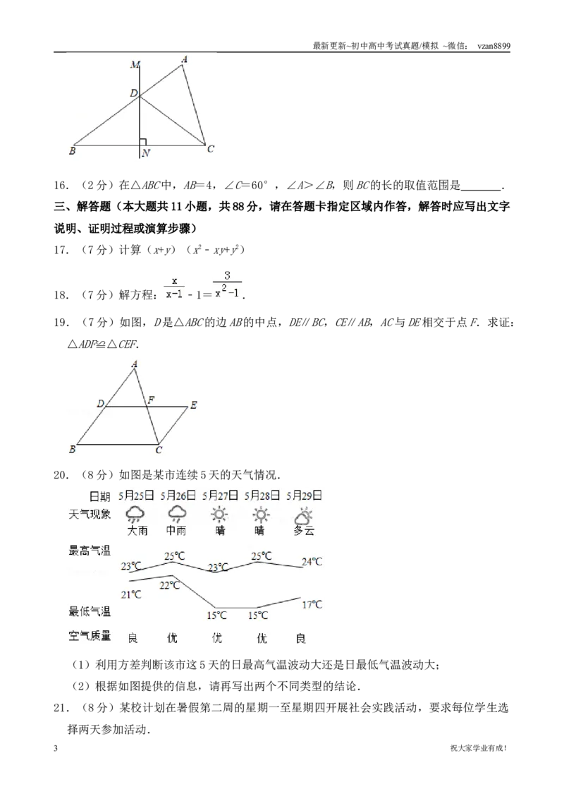 2019年江苏省南京市中考数学试题及答案_江苏省中考_01江苏省13市中考历年真题2008-2025新_、中考全套_江苏省中考历年真题_南京中考历年真题_02南京中考数学（2008年-2024年）_真题