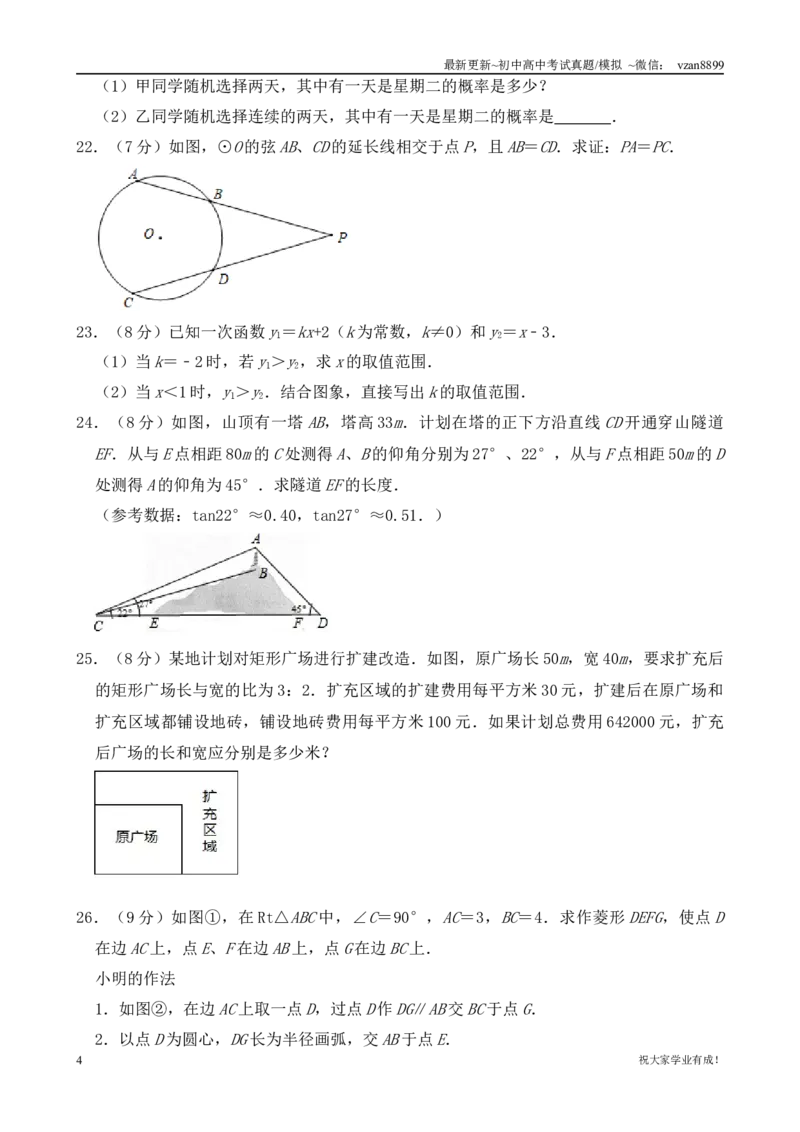 2019年江苏省南京市中考数学试题及答案_江苏省中考_01江苏省13市中考历年真题2008-2025新_、中考全套_江苏省中考历年真题_南京中考历年真题_02南京中考数学（2008年-2024年）_真题
