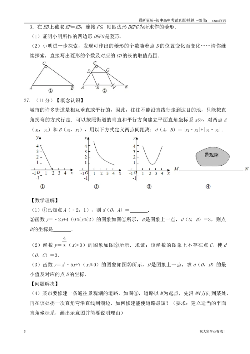 2019年江苏省南京市中考数学试题及答案_江苏省中考_01江苏省13市中考历年真题2008-2025新_、中考全套_江苏省中考历年真题_南京中考历年真题_02南京中考数学（2008年-2024年）_真题