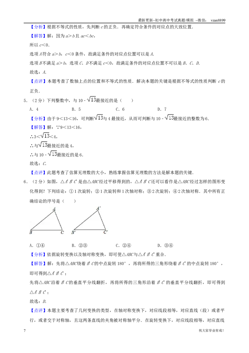 2019年江苏省南京市中考数学试题及答案_江苏省中考_01江苏省13市中考历年真题2008-2025新_、中考全套_江苏省中考历年真题_南京中考历年真题_02南京中考数学（2008年-2024年）_真题