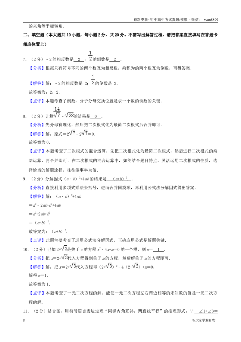 2019年江苏省南京市中考数学试题及答案_江苏省中考_01江苏省13市中考历年真题2008-2025新_、中考全套_江苏省中考历年真题_南京中考历年真题_02南京中考数学（2008年-2024年）_真题