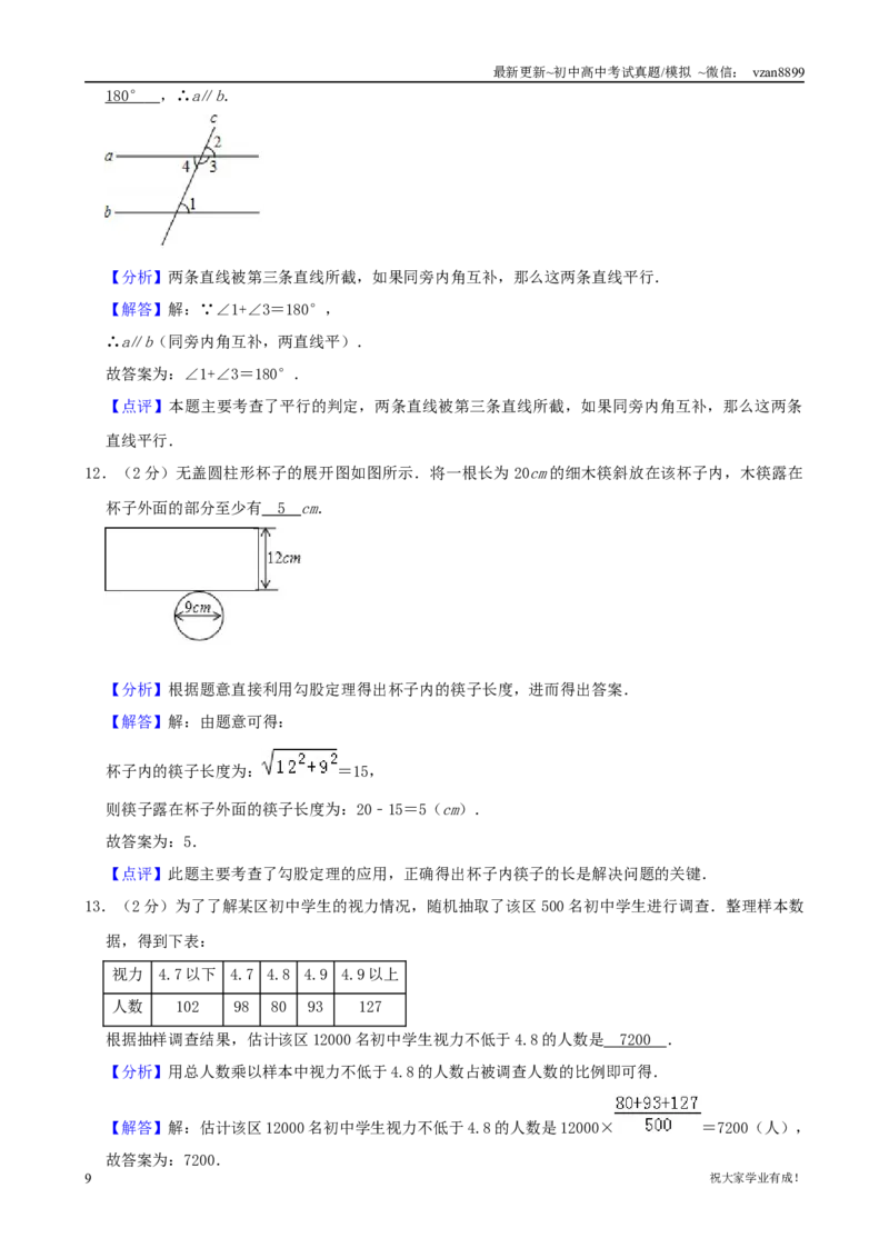 2019年江苏省南京市中考数学试题及答案_江苏省中考_01江苏省13市中考历年真题2008-2025新_、中考全套_江苏省中考历年真题_南京中考历年真题_02南京中考数学（2008年-2024年）_真题