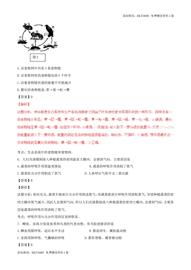 江苏省连云港市2016年中考生物真题试题（含解析）_江苏省中考_01江苏省13市中考历年真题2008-2025新_、中考全套_江苏省中考历年真题_江苏中考生物(2010年-2024年）