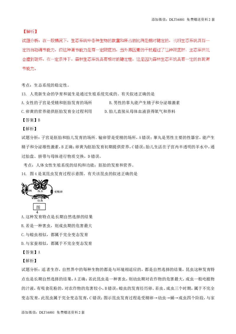 江苏省连云港市2016年中考生物真题试题（含解析）_江苏省中考_01江苏省13市中考历年真题2008-2025新_、中考全套_江苏省中考历年真题_江苏中考生物(2010年-2024年）