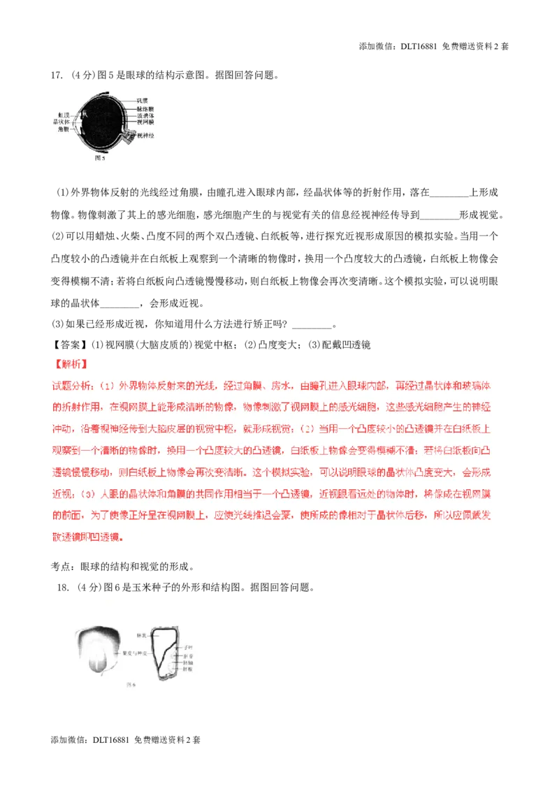 江苏省连云港市2016年中考生物真题试题（含解析）_江苏省中考_01江苏省13市中考历年真题2008-2025新_、中考全套_江苏省中考历年真题_江苏中考生物(2010年-2024年）