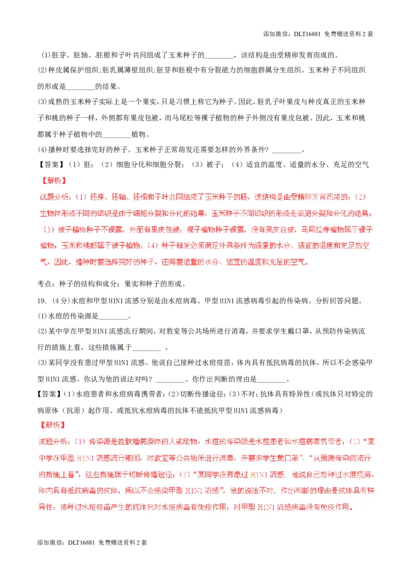 江苏省连云港市2016年中考生物真题试题（含解析）_江苏省中考_01江苏省13市中考历年真题2008-2025新_、中考全套_江苏省中考历年真题_江苏中考生物(2010年-2024年）