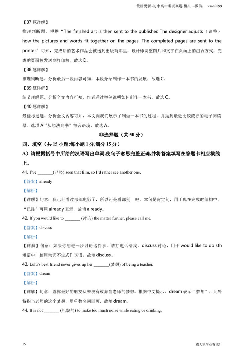 2021年江苏省南京市中考英语试题（解析版）_江苏省中考_01江苏省13市中考历年真题2008-2025新_、中考全套_江苏省中考历年真题_南京中考历年真题_03南京中考英语（2008年-2023年）_真题