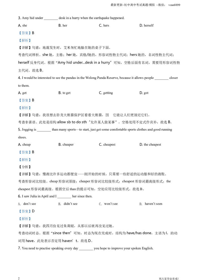 2021年江苏省南京市中考英语试题（解析版）_江苏省中考_01江苏省13市中考历年真题2008-2025新_、中考全套_江苏省中考历年真题_南京中考历年真题_03南京中考英语（2008年-2023年）_真题