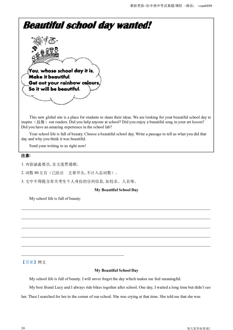 2021年江苏省南京市中考英语试题（解析版）_江苏省中考_01江苏省13市中考历年真题2008-2025新_、中考全套_江苏省中考历年真题_南京中考历年真题_03南京中考英语（2008年-2023年）_真题
