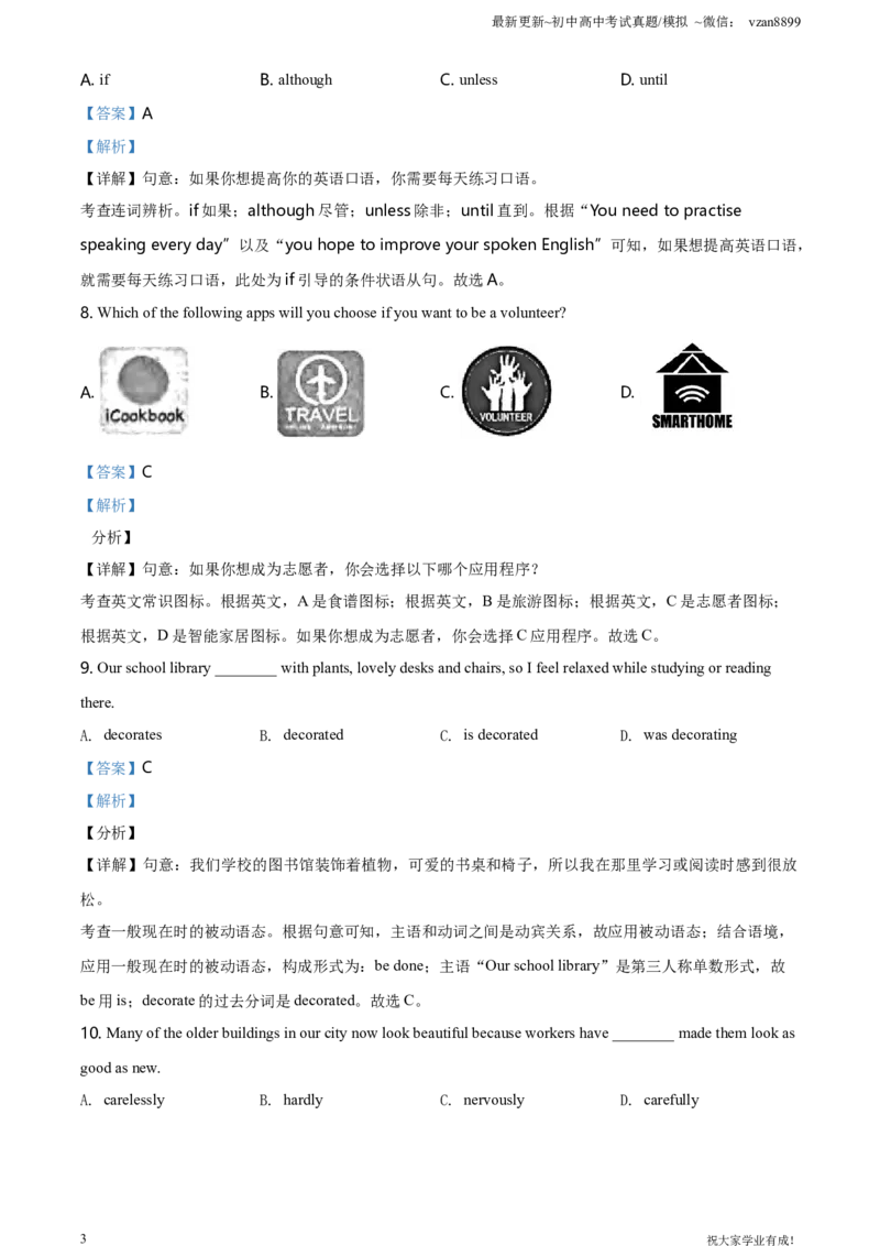 2021年江苏省南京市中考英语试题（解析版）_江苏省中考_01江苏省13市中考历年真题2008-2025新_、中考全套_江苏省中考历年真题_南京中考历年真题_03南京中考英语（2008年-2023年）_真题