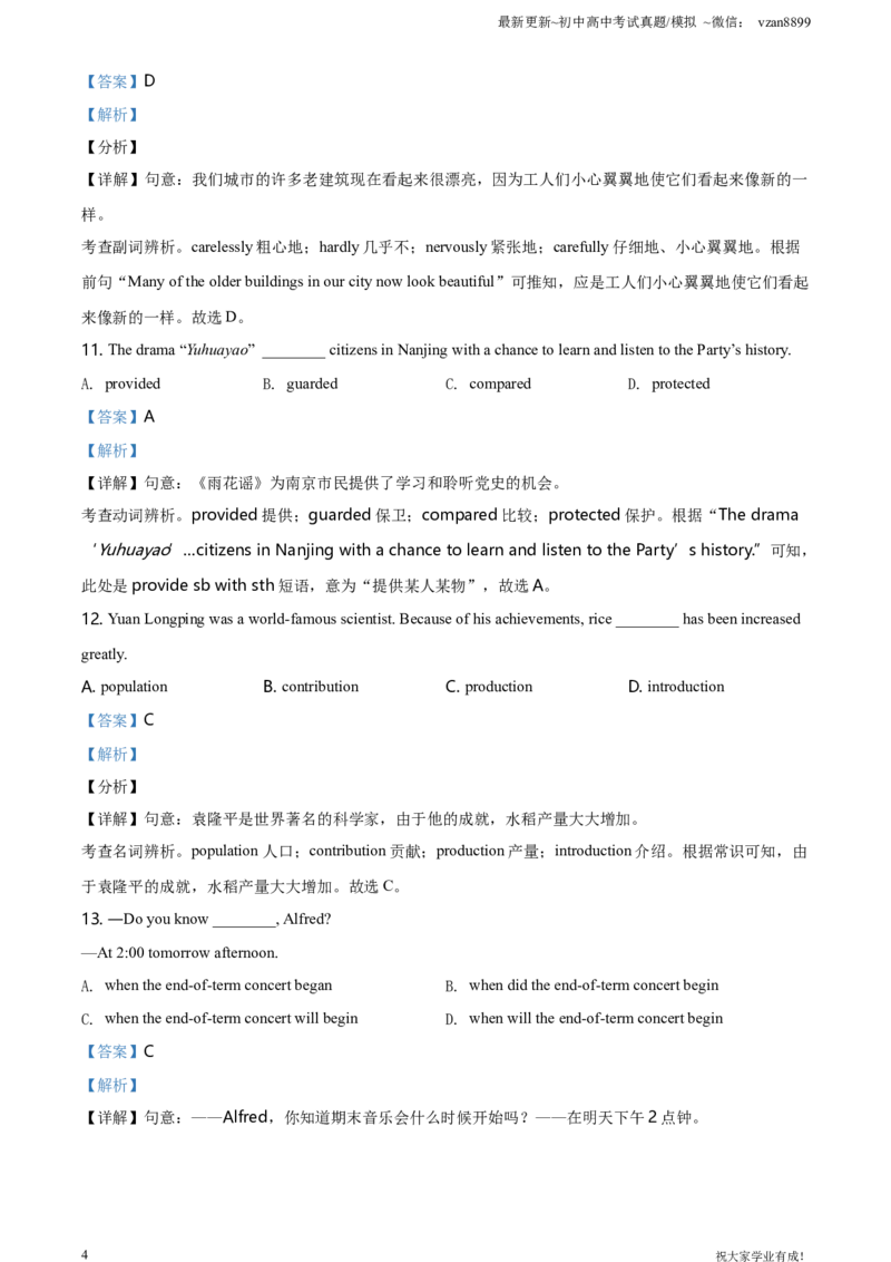 2021年江苏省南京市中考英语试题（解析版）_江苏省中考_01江苏省13市中考历年真题2008-2025新_、中考全套_江苏省中考历年真题_南京中考历年真题_03南京中考英语（2008年-2023年）_真题