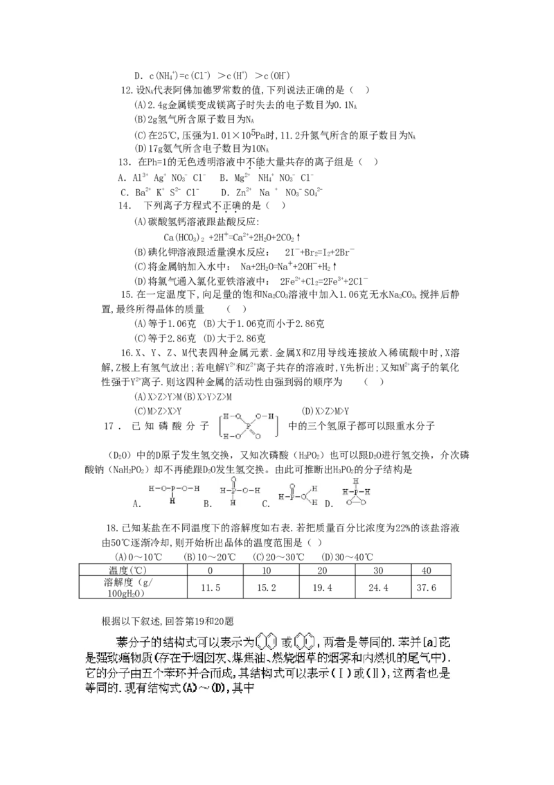 1994年河南高考化学真题及答案_全国卷+地方卷_5.化学_1.化学高考真题试卷_1990-2007年各地高考历年真题_河南