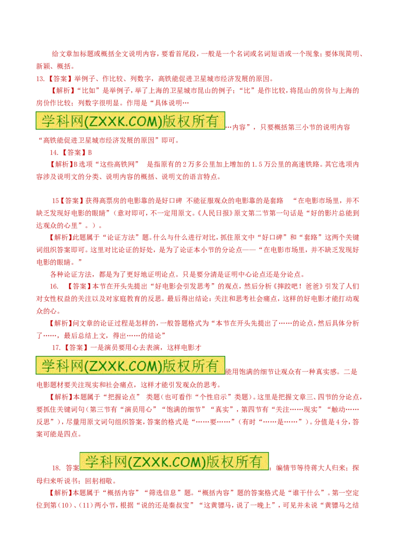 2017年江苏泰州市中考语文试卷及答案_江苏省中考_01江苏省13市中考历年真题2008-2025新_、中考全套_江苏省中考历年真题_江苏省中考语文2008-2024