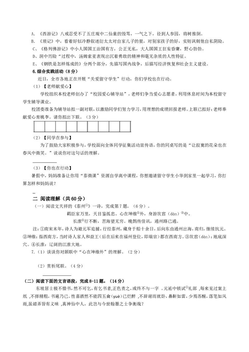 2017年江苏泰州市中考语文试卷及答案_江苏省中考_01江苏省13市中考历年真题2008-2025新_、中考全套_江苏省中考历年真题_江苏省中考语文2008-2024
