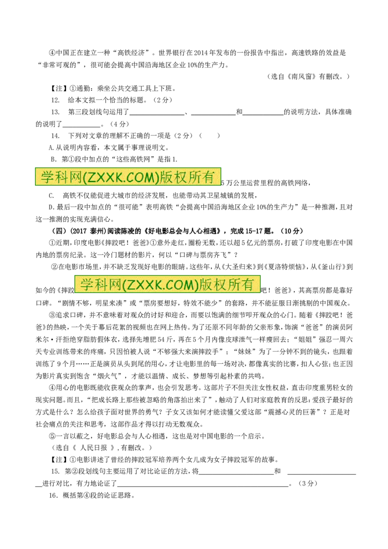 2017年江苏泰州市中考语文试卷及答案_江苏省中考_01江苏省13市中考历年真题2008-2025新_、中考全套_江苏省中考历年真题_江苏省中考语文2008-2024