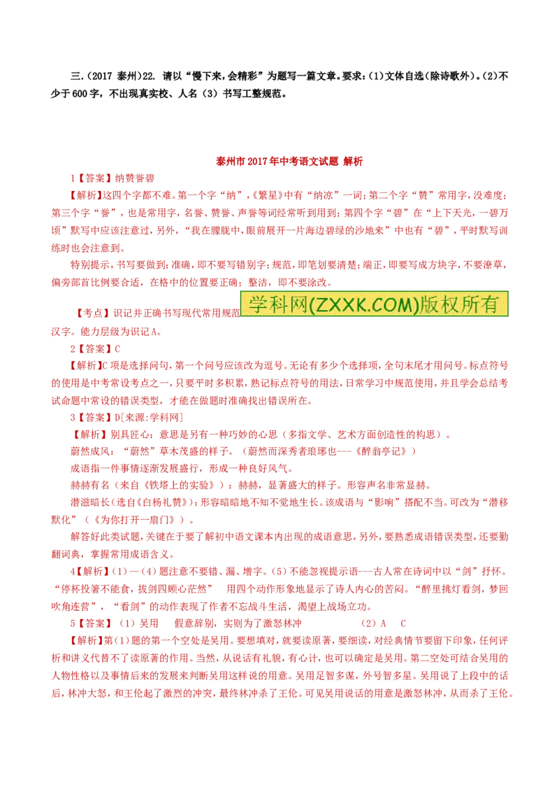 2017年江苏泰州市中考语文试卷及答案_江苏省中考_01江苏省13市中考历年真题2008-2025新_、中考全套_江苏省中考历年真题_江苏省中考语文2008-2024