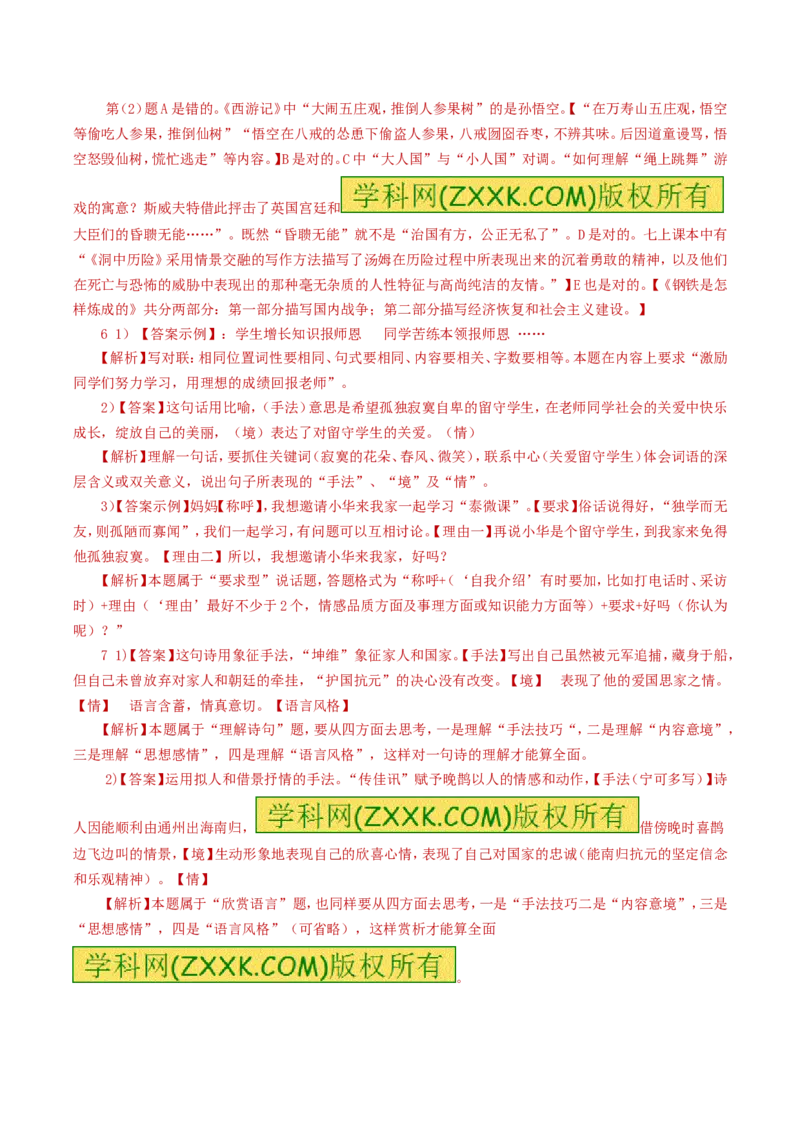 2017年江苏泰州市中考语文试卷及答案_江苏省中考_01江苏省13市中考历年真题2008-2025新_、中考全套_江苏省中考历年真题_江苏省中考语文2008-2024