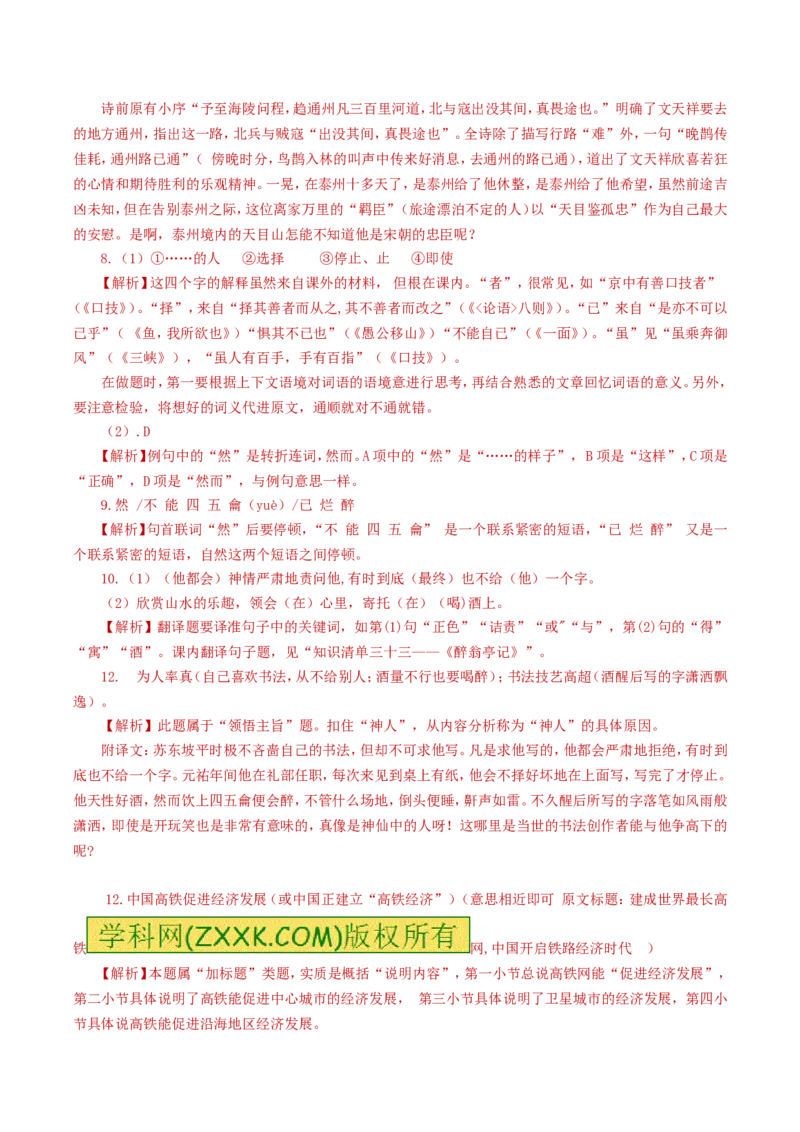 2017年江苏泰州市中考语文试卷及答案_江苏省中考_01江苏省13市中考历年真题2008-2025新_、中考全套_江苏省中考历年真题_江苏省中考语文2008-2024