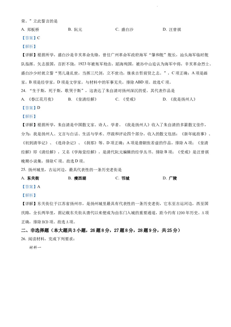 精品解析：2022年江苏省扬州市中考历史真题（解析版）_江苏省中考_01江苏省13市中考历年真题2008-2025新_、中考全套_江苏省中考历年真题_江苏省中考历史2008-2024