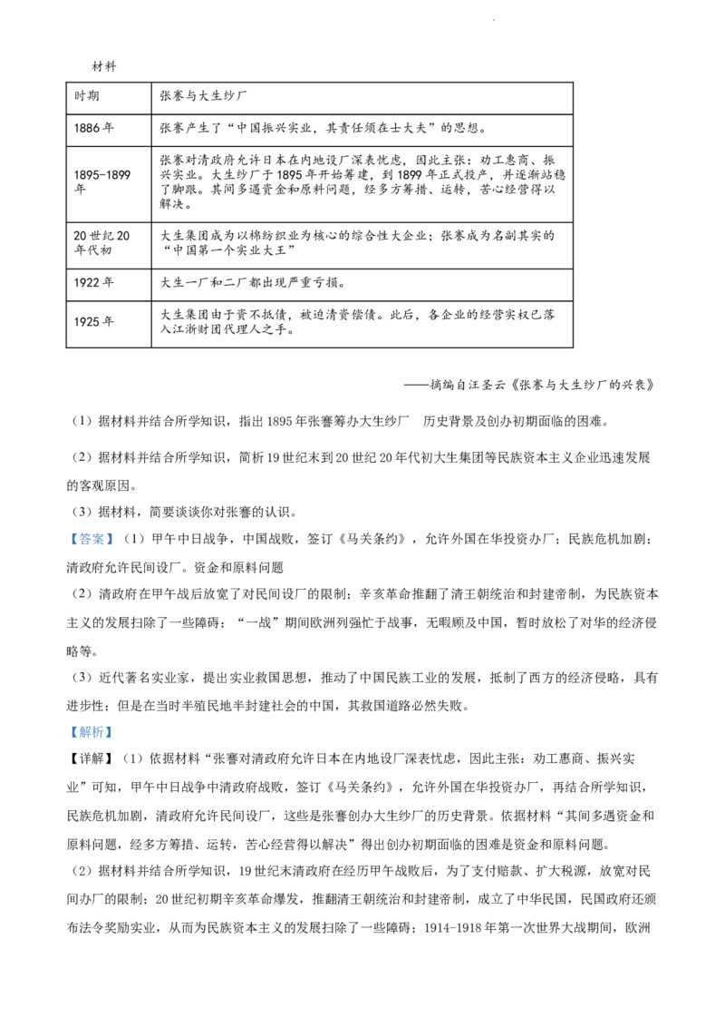 精品解析：2022年江苏省扬州市中考历史真题（解析版）_江苏省中考_01江苏省13市中考历年真题2008-2025新_、中考全套_江苏省中考历年真题_江苏省中考历史2008-2024