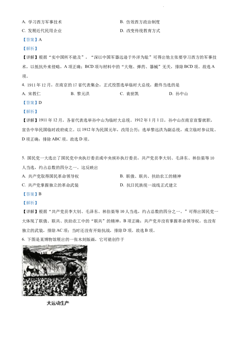 精品解析：2022年江苏省扬州市中考历史真题（解析版）_江苏省中考_01江苏省13市中考历年真题2008-2025新_、中考全套_江苏省中考历年真题_江苏省中考历史2008-2024
