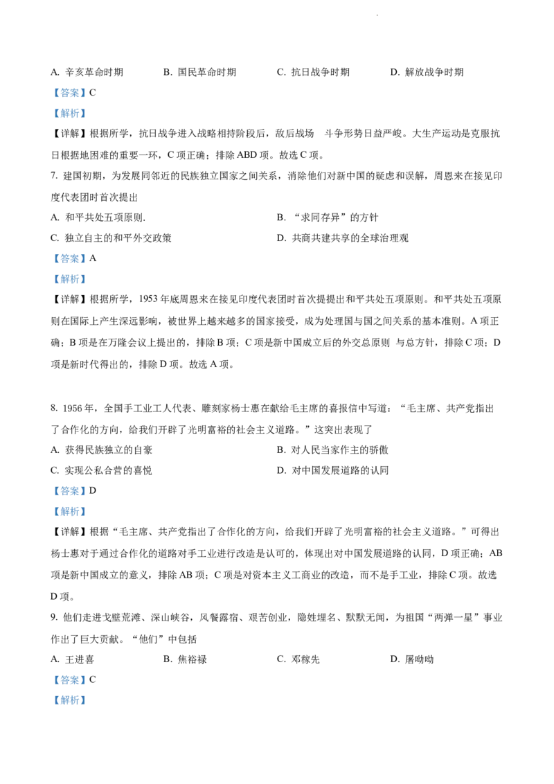 精品解析：2022年江苏省扬州市中考历史真题（解析版）_江苏省中考_01江苏省13市中考历年真题2008-2025新_、中考全套_江苏省中考历年真题_江苏省中考历史2008-2024