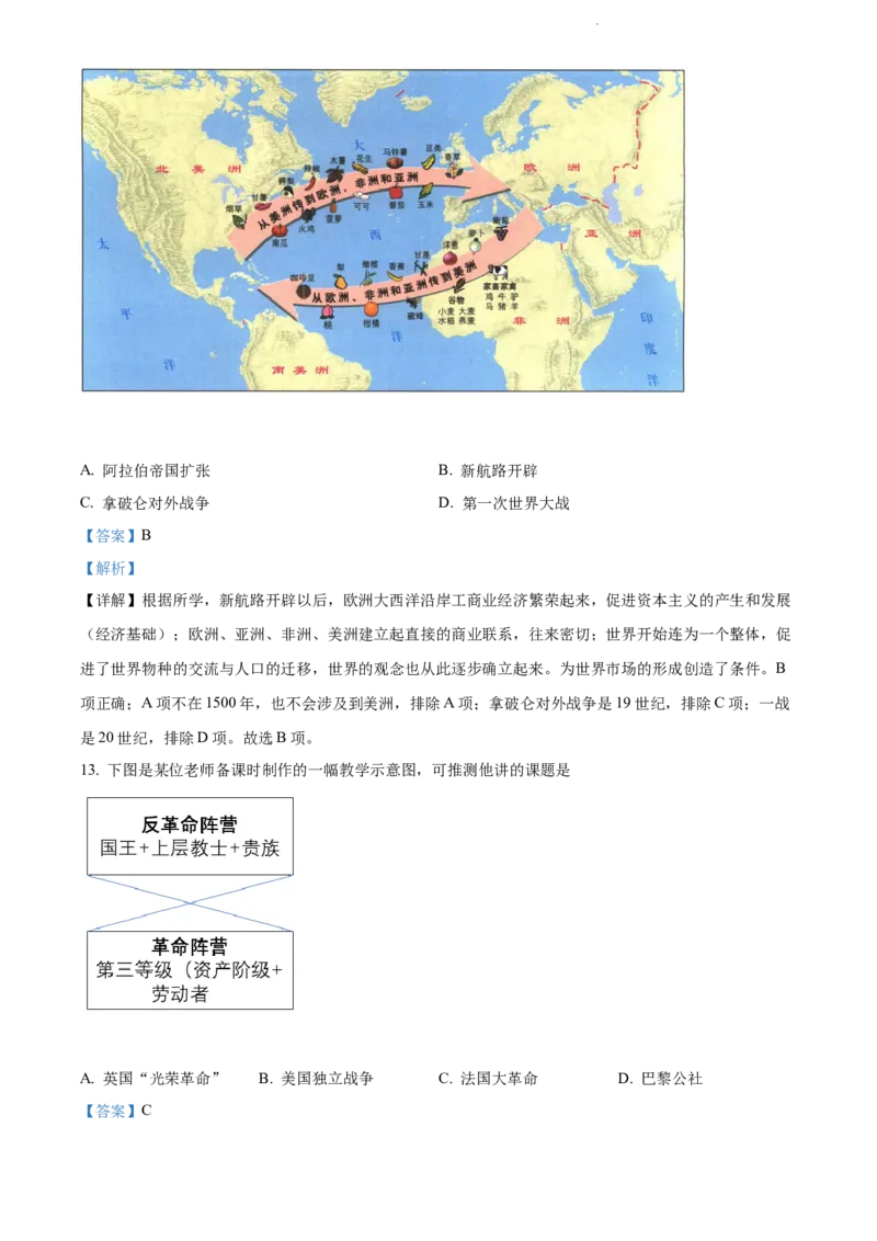 精品解析：2022年江苏省扬州市中考历史真题（解析版）_江苏省中考_01江苏省13市中考历年真题2008-2025新_、中考全套_江苏省中考历年真题_江苏省中考历史2008-2024