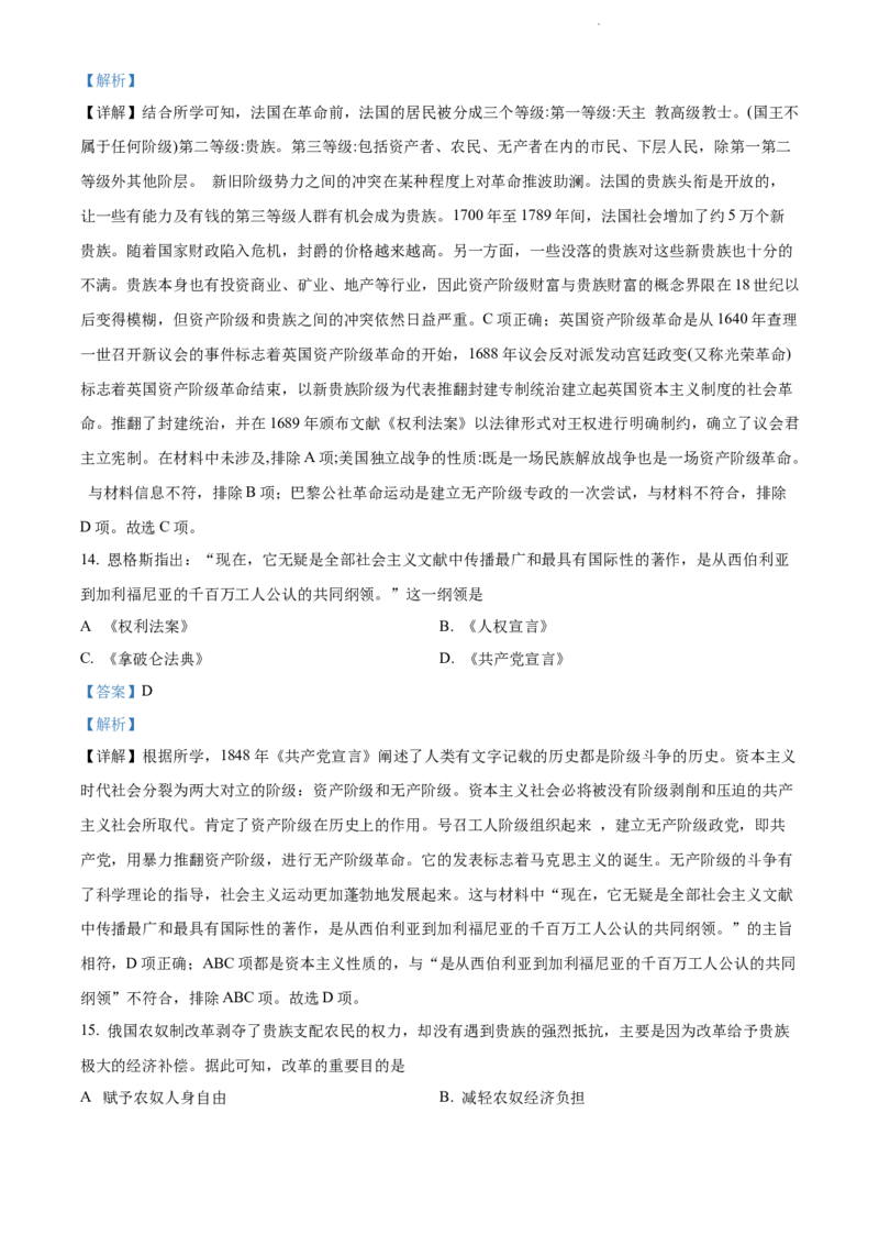 精品解析：2022年江苏省扬州市中考历史真题（解析版）_江苏省中考_01江苏省13市中考历年真题2008-2025新_、中考全套_江苏省中考历年真题_江苏省中考历史2008-2024