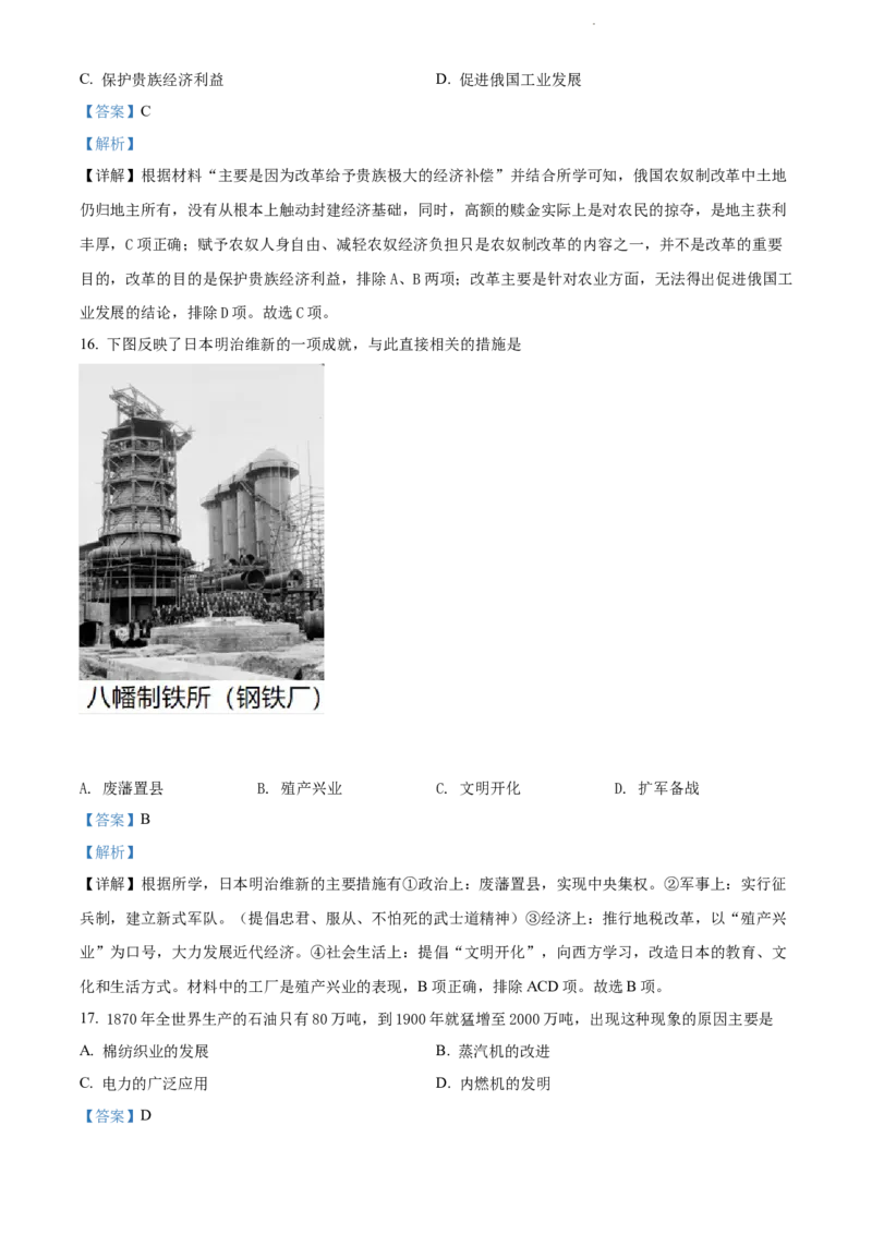 精品解析：2022年江苏省扬州市中考历史真题（解析版）_江苏省中考_01江苏省13市中考历年真题2008-2025新_、中考全套_江苏省中考历年真题_江苏省中考历史2008-2024