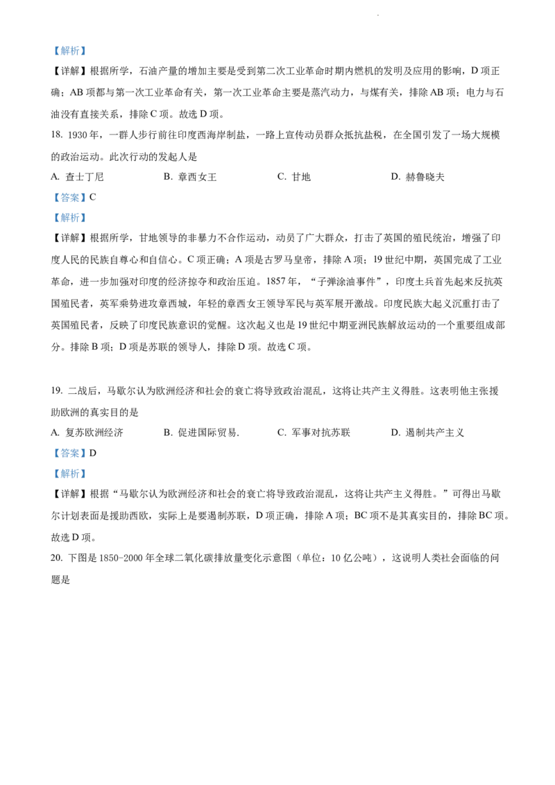 精品解析：2022年江苏省扬州市中考历史真题（解析版）_江苏省中考_01江苏省13市中考历年真题2008-2025新_、中考全套_江苏省中考历年真题_江苏省中考历史2008-2024