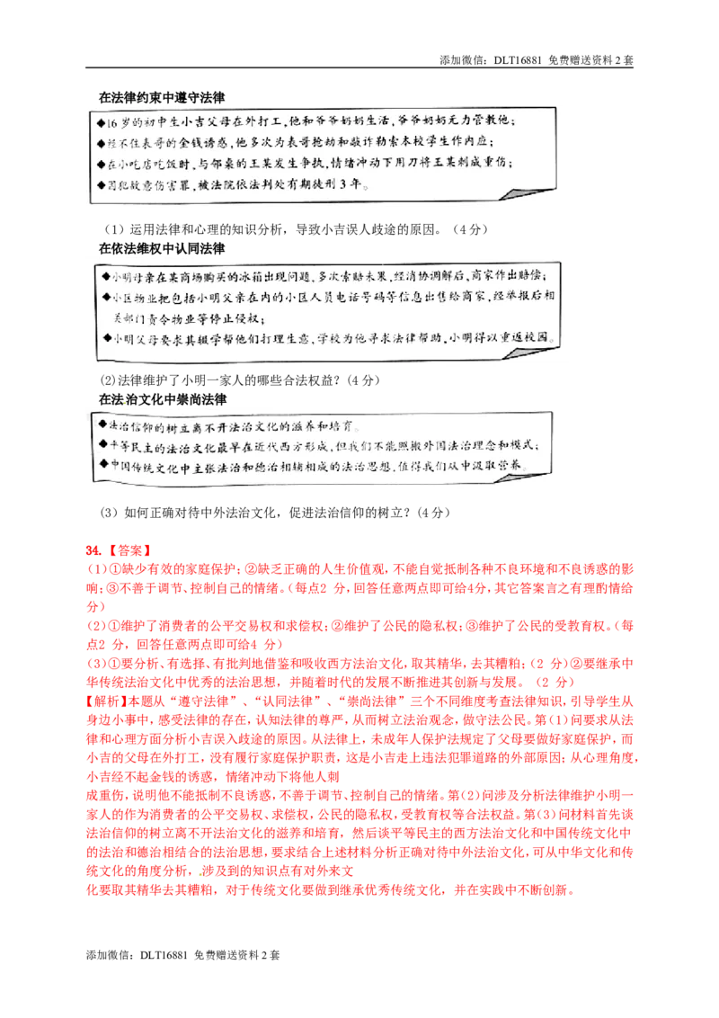 江苏省镇江市2015年中考政治真题试题（含解析）(1)_江苏省中考_01江苏省13市中考历年真题2008-2025新_、中考全套_江苏省中考历年真题_江苏省中考道法2008-2024