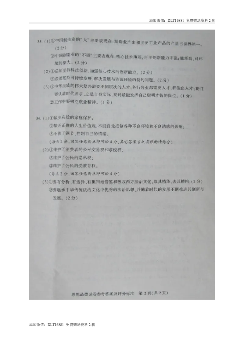 江苏省镇江市2015年中考政治真题试题（含解析）(1)_江苏省中考_01江苏省13市中考历年真题2008-2025新_、中考全套_江苏省中考历年真题_江苏省中考道法2008-2024