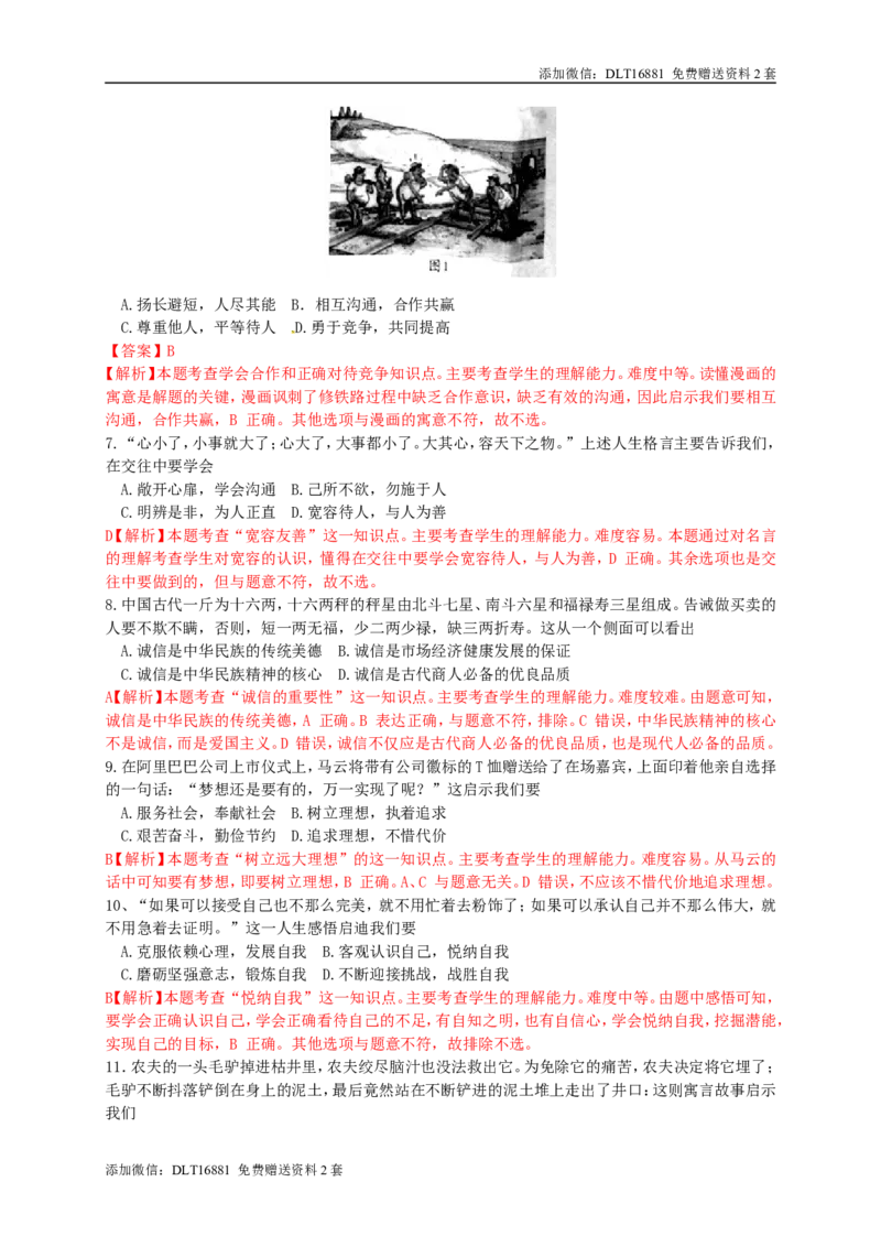 江苏省镇江市2015年中考政治真题试题（含解析）(1)_江苏省中考_01江苏省13市中考历年真题2008-2025新_、中考全套_江苏省中考历年真题_江苏省中考道法2008-2024