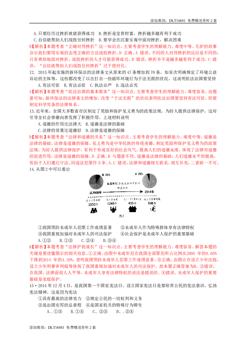 江苏省镇江市2015年中考政治真题试题（含解析）(1)_江苏省中考_01江苏省13市中考历年真题2008-2025新_、中考全套_江苏省中考历年真题_江苏省中考道法2008-2024