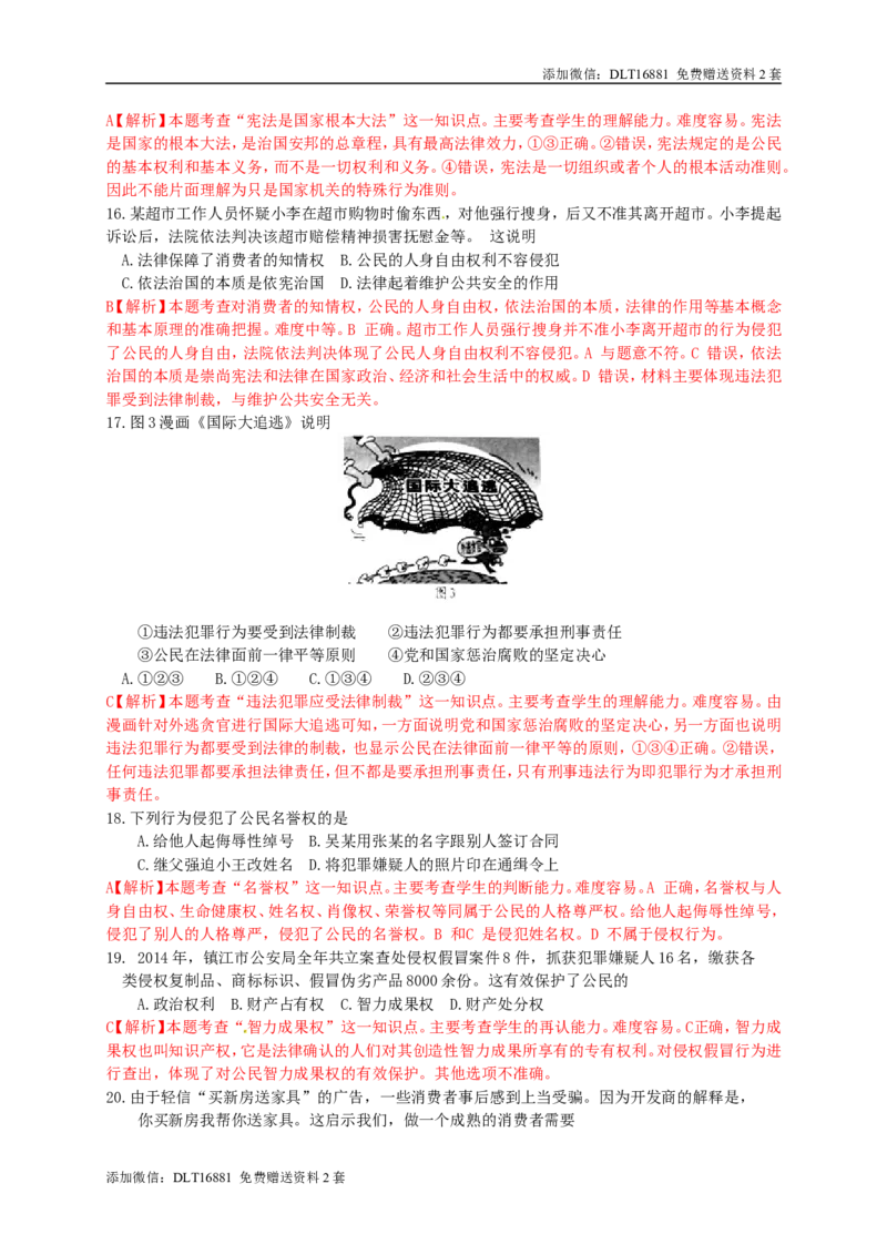 江苏省镇江市2015年中考政治真题试题（含解析）(1)_江苏省中考_01江苏省13市中考历年真题2008-2025新_、中考全套_江苏省中考历年真题_江苏省中考道法2008-2024