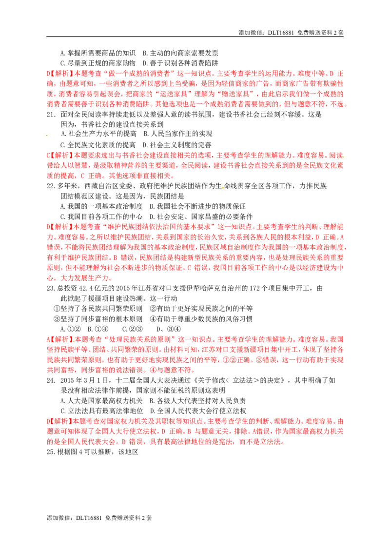 江苏省镇江市2015年中考政治真题试题（含解析）(1)_江苏省中考_01江苏省13市中考历年真题2008-2025新_、中考全套_江苏省中考历年真题_江苏省中考道法2008-2024