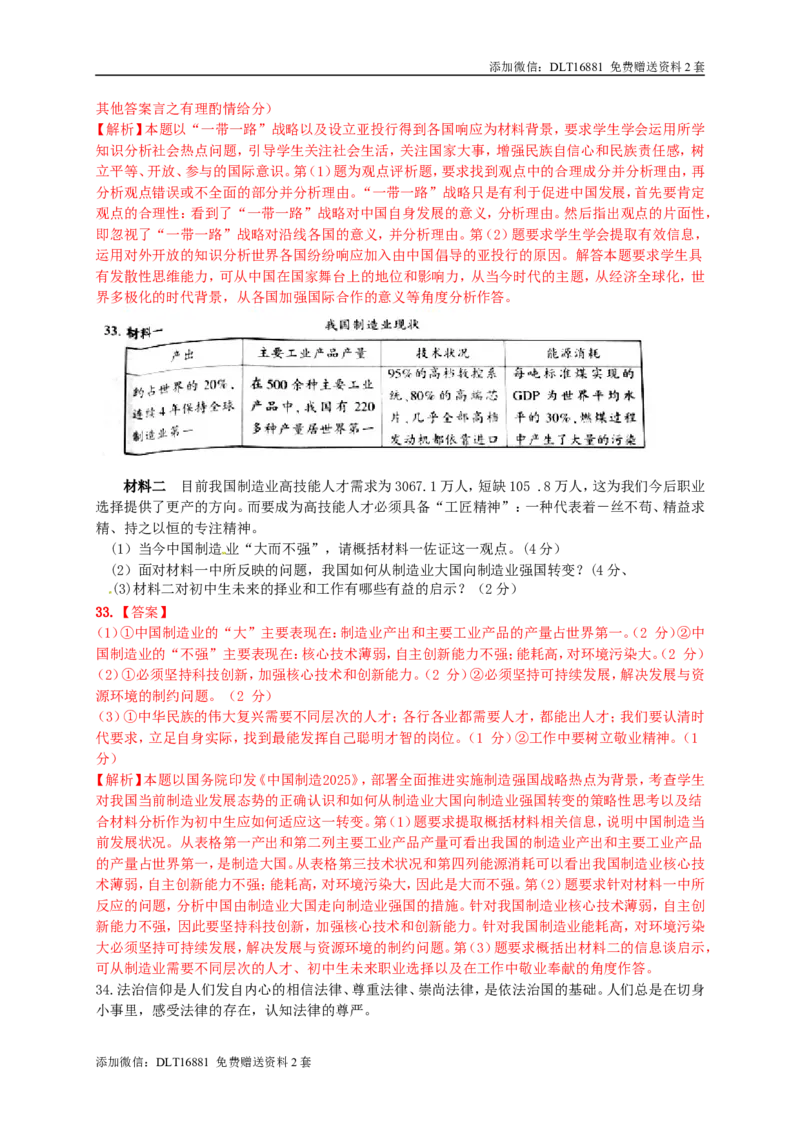 江苏省镇江市2015年中考政治真题试题（含解析）(1)_江苏省中考_01江苏省13市中考历年真题2008-2025新_、中考全套_江苏省中考历年真题_江苏省中考道法2008-2024