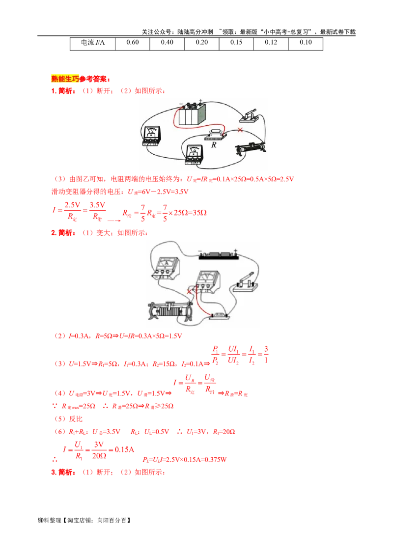 《电学实验动态变化归类分析》_02中考总复习（2026版更新中）_04-物理-中考总复习_2024年中考复习资料_专项复习资料_2024年中考物理复习辅导系列_❤更新专项复习