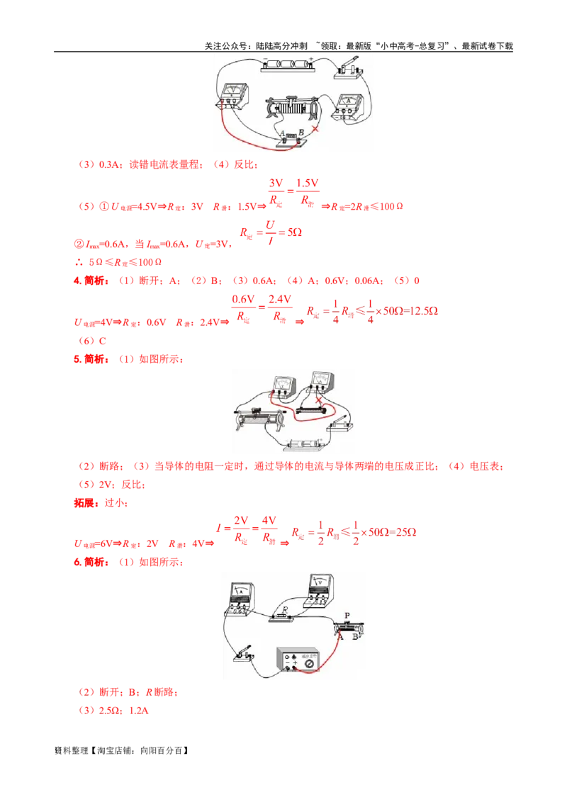 《电学实验动态变化归类分析》_02中考总复习（2026版更新中）_04-物理-中考总复习_2024年中考复习资料_专项复习资料_2024年中考物理复习辅导系列_❤更新专项复习