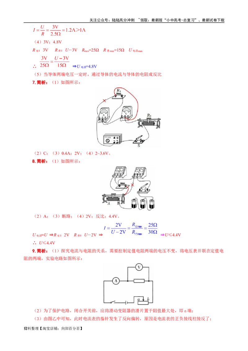 《电学实验动态变化归类分析》_02中考总复习（2026版更新中）_04-物理-中考总复习_2024年中考复习资料_专项复习资料_2024年中考物理复习辅导系列_❤更新专项复习