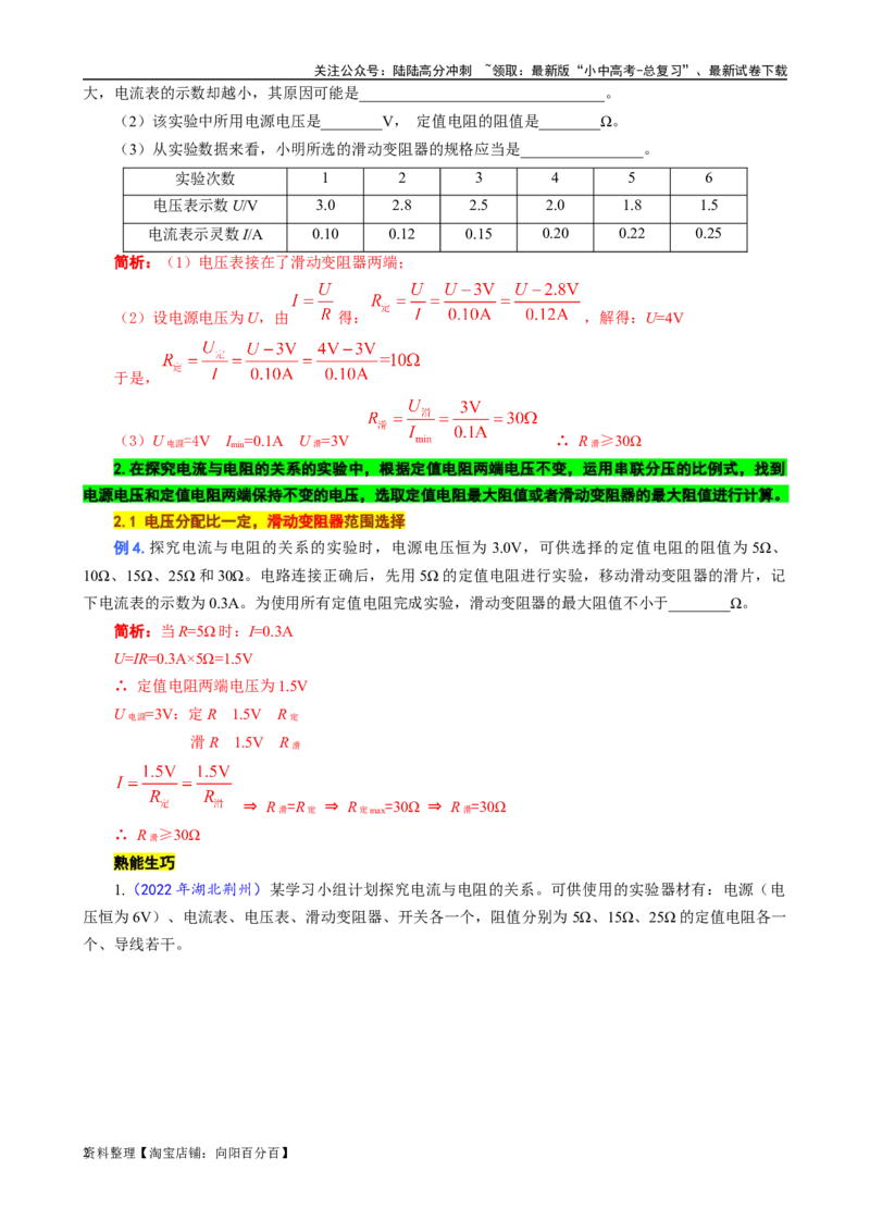 《电学实验动态变化归类分析》_02中考总复习（2026版更新中）_04-物理-中考总复习_2024年中考复习资料_专项复习资料_2024年中考物理复习辅导系列_❤更新专项复习