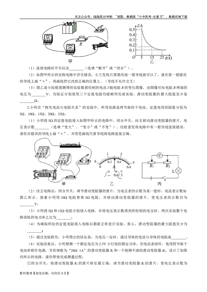 《电学实验动态变化归类分析》_02中考总复习（2026版更新中）_04-物理-中考总复习_2024年中考复习资料_专项复习资料_2024年中考物理复习辅导系列_❤更新专项复习
