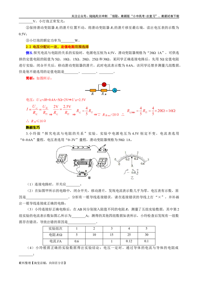 《电学实验动态变化归类分析》_02中考总复习（2026版更新中）_04-物理-中考总复习_2024年中考复习资料_专项复习资料_2024年中考物理复习辅导系列_❤更新专项复习