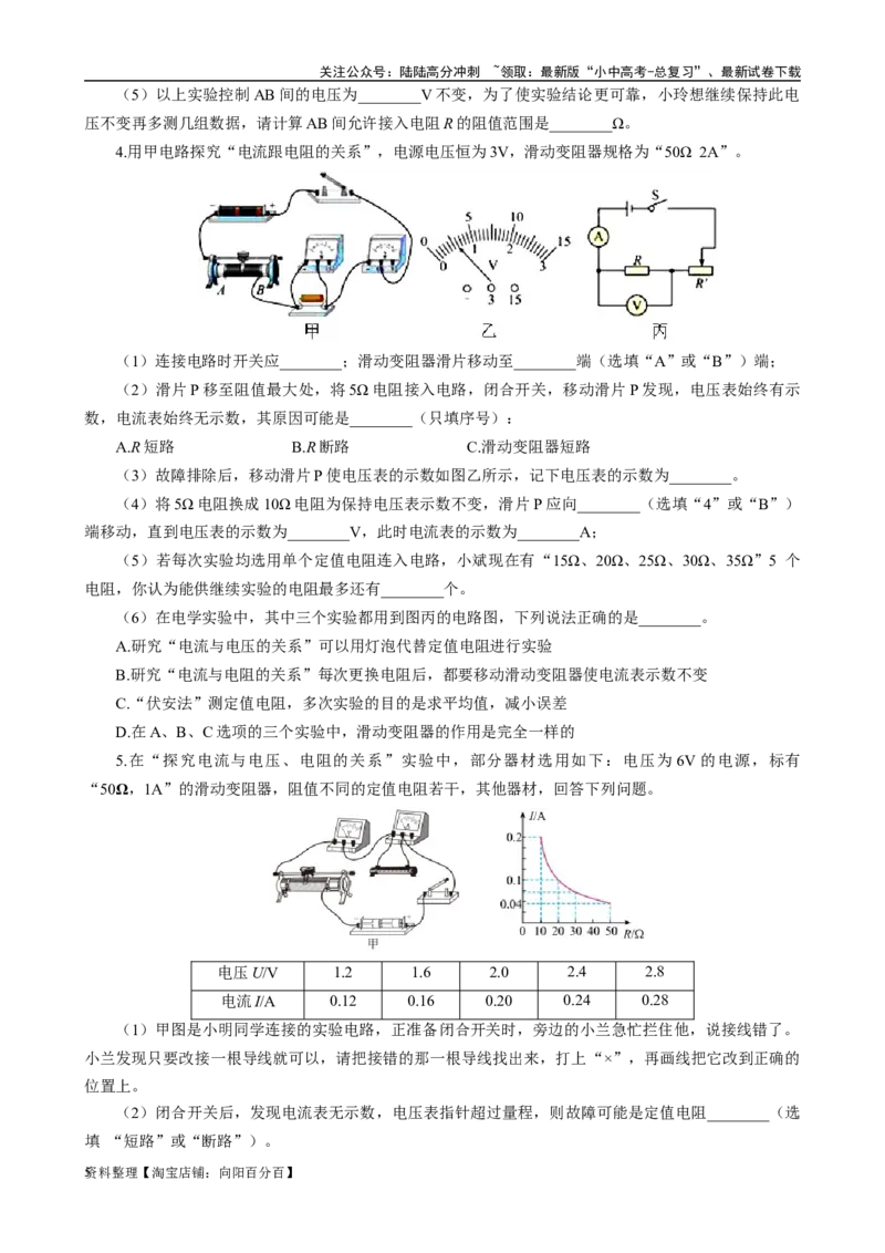 《电学实验动态变化归类分析》_02中考总复习（2026版更新中）_04-物理-中考总复习_2024年中考复习资料_专项复习资料_2024年中考物理复习辅导系列_❤更新专项复习