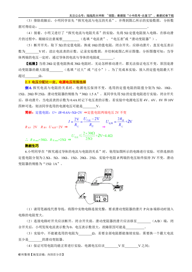 《电学实验动态变化归类分析》_02中考总复习（2026版更新中）_04-物理-中考总复习_2024年中考复习资料_专项复习资料_2024年中考物理复习辅导系列_❤更新专项复习